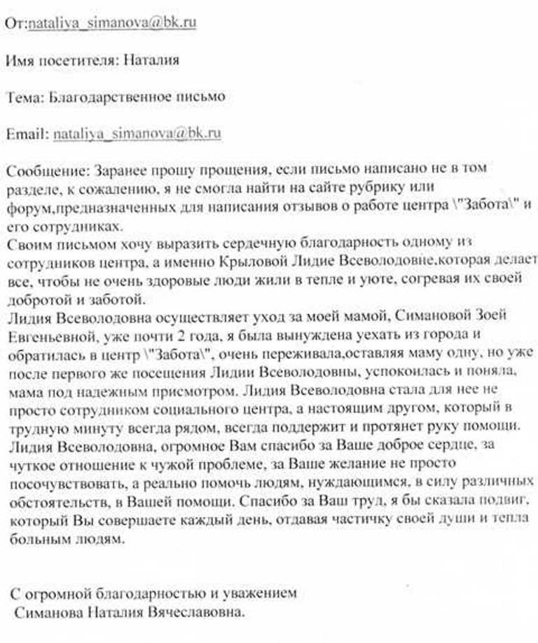 Благодарственное письмо после собеседования образец