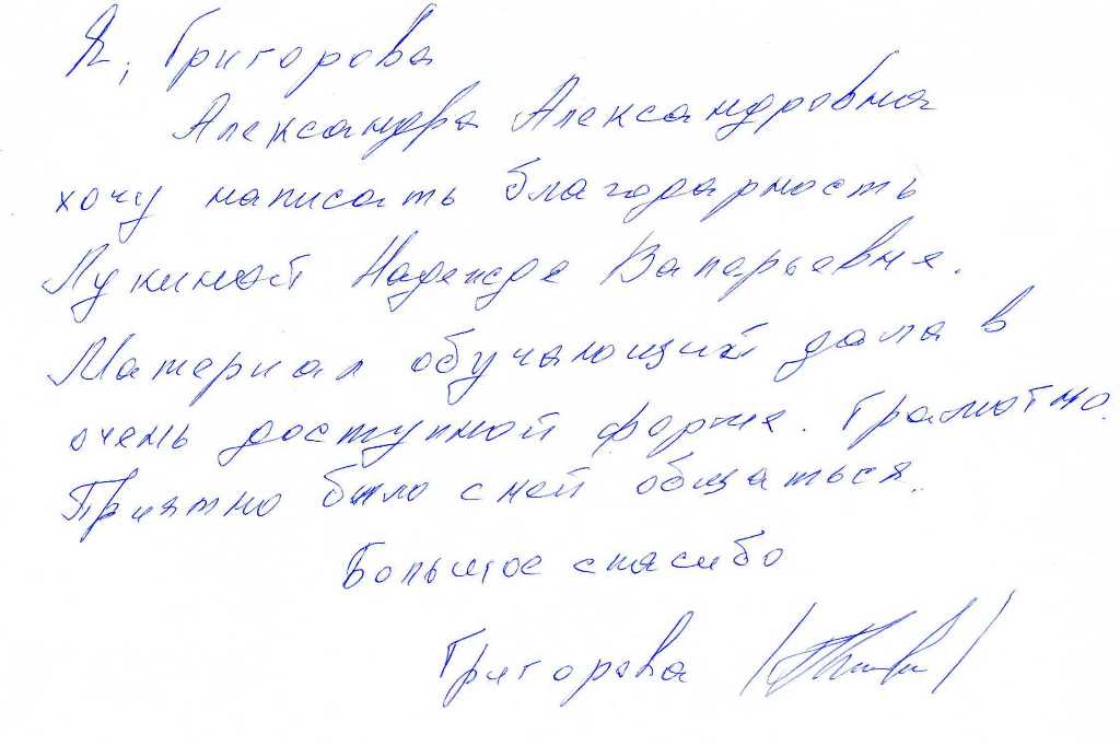 Как написать благодарность за хорошую работу соц работнику от подопечных образец