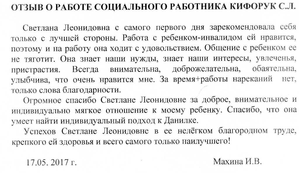 Отзывы социальная. Характеристика на социального работника. Отзыв о работе соц работника. Отзыв о социальном работнике. Отзыв о работе социального работника.