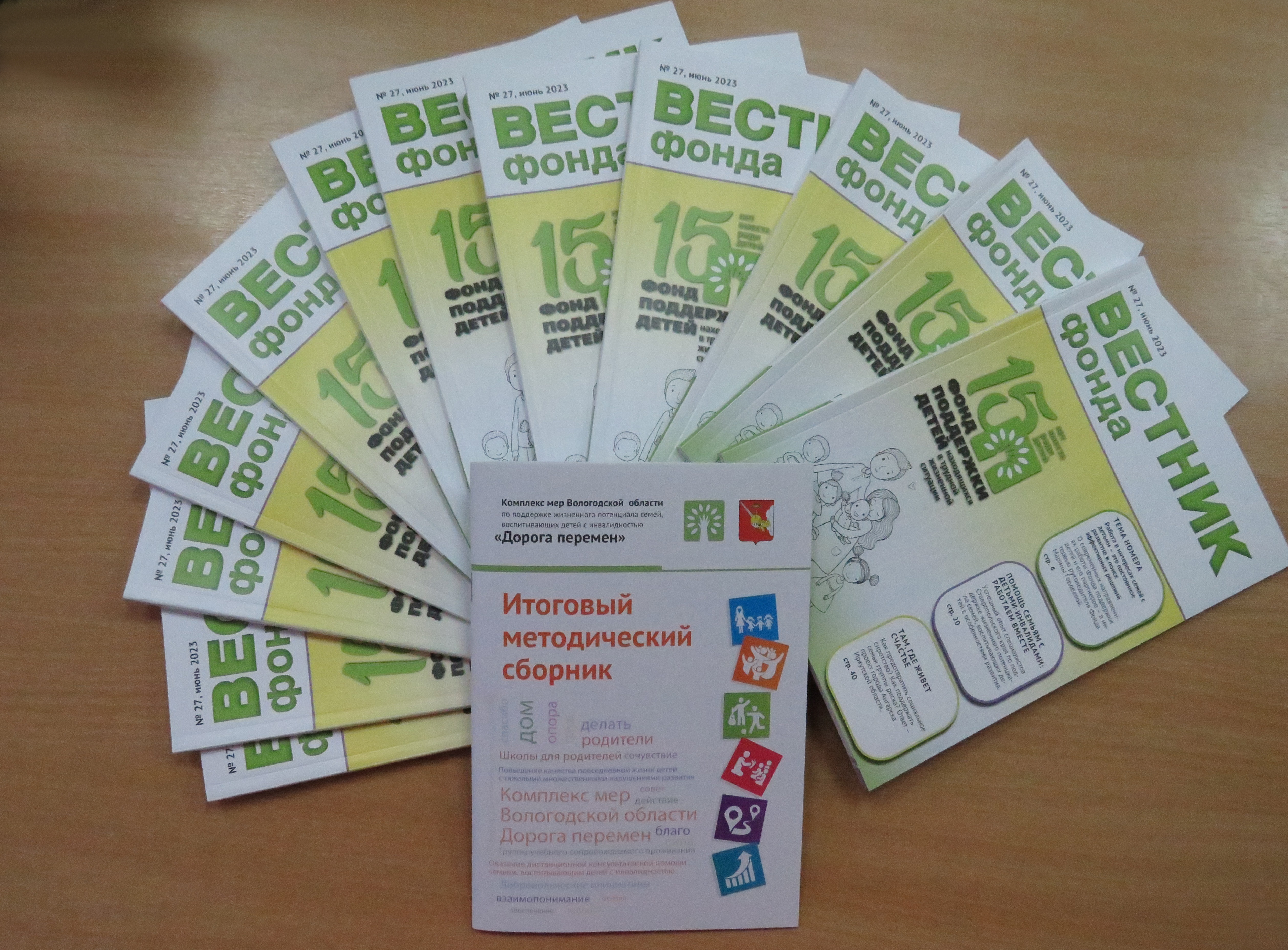 В «Заботе» состоялась встреча по подведению итогов реализации в 2022 – 2023 годах регионального комплекса мер по поддержке жизненного потенциала семей, воспитывающих детей с инвалидностью, «Дорога перемен»