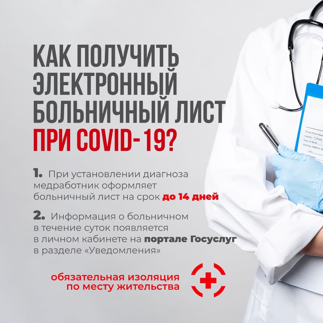 Алгоритм получения электронного больничного листа при Covid-19