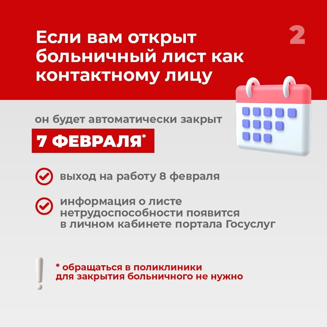 Закрытие больничного листа дистанционно