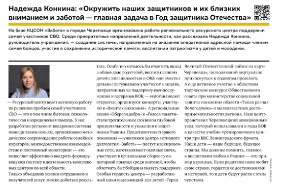 Опыт работы комплексного центра «Забота» с участниками СВО и их семьями отразили во Всероссийском журнале