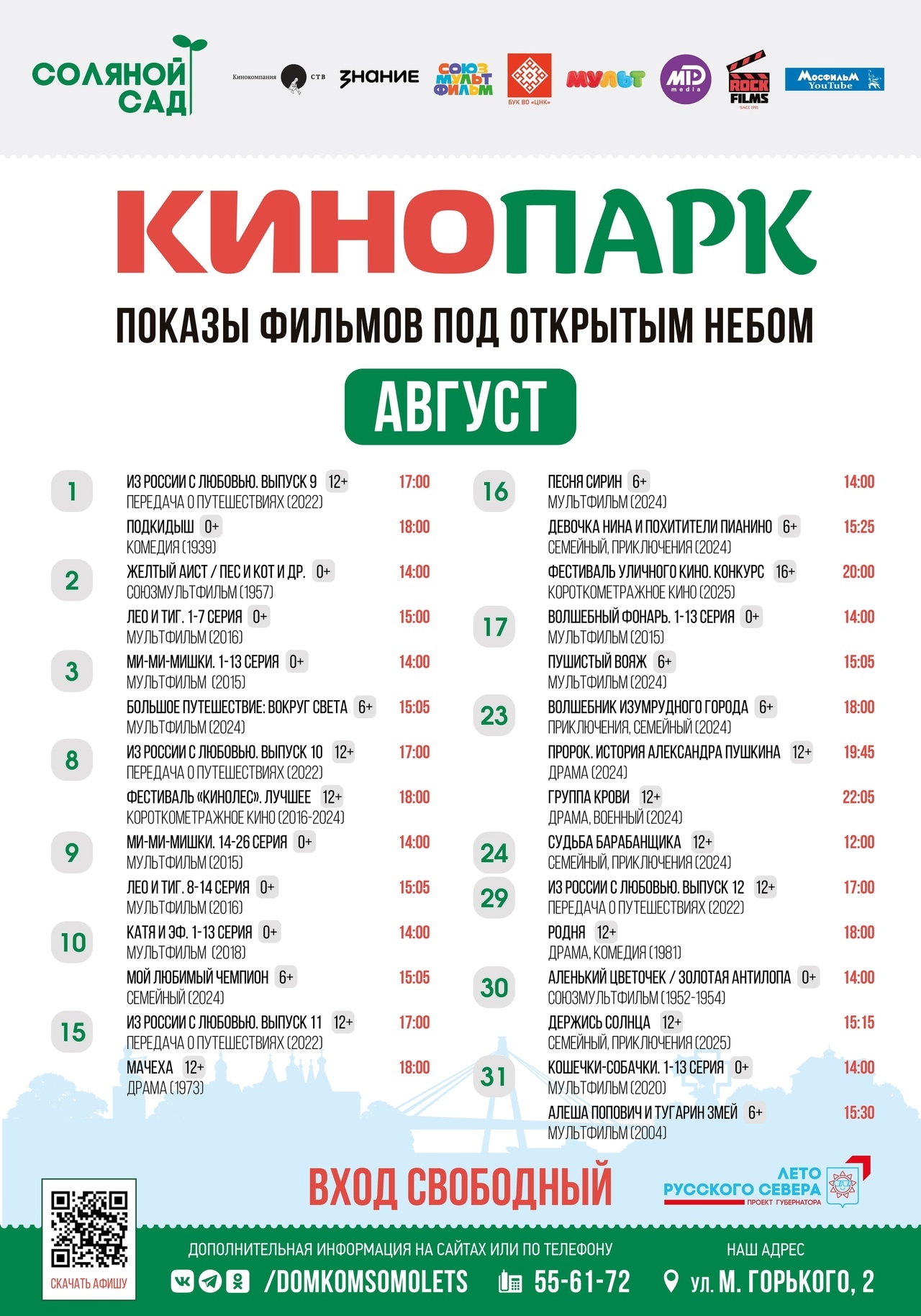 Рубрика #Интересные_мероприятия_Череповца