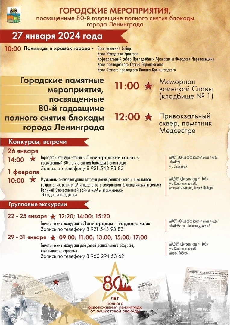 В Череповце начались мероприятия к 80-летию снятия блокады Ленинграда