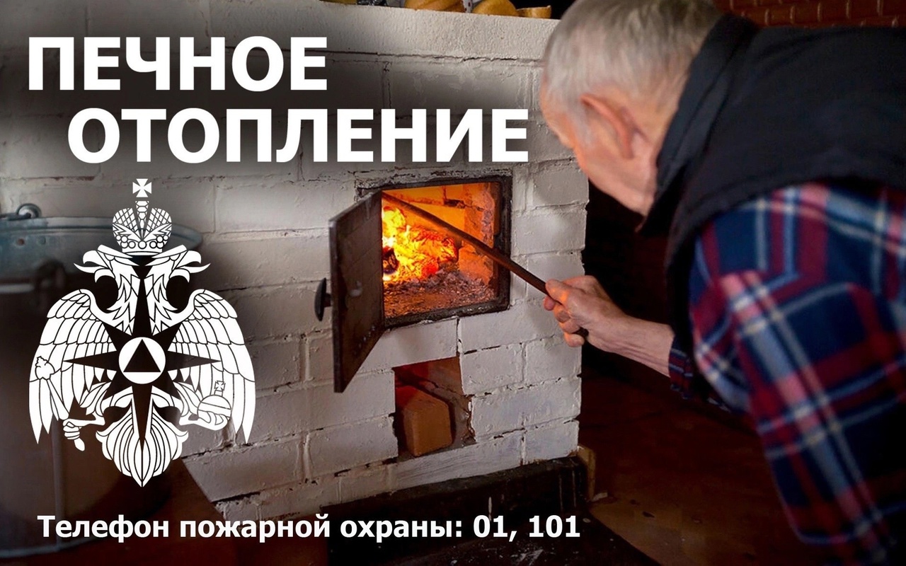 Правила пожарной безопасности при пользовании печным отоплением