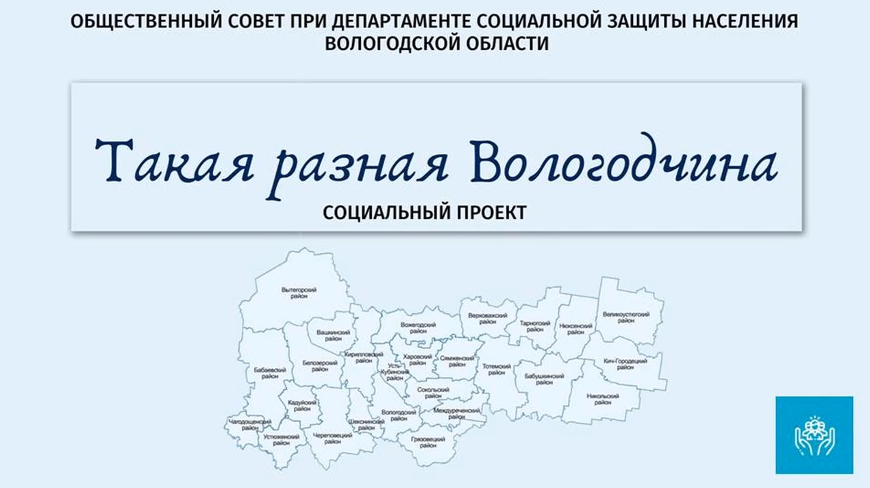 Еще одну работу на конкурс «Такая разная Вологодчина» представил комплексный центр Череповца и Череповецкого района