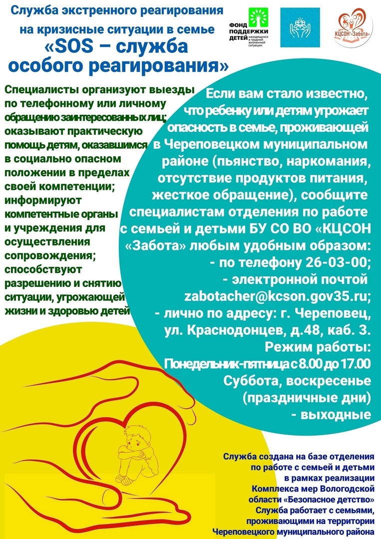 В «Заботе» продолжает работу «SOS – служба особого реагирования»