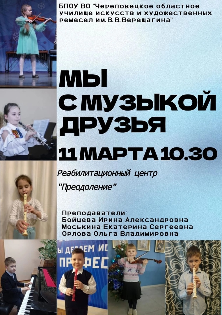  «Мы с музыкой друзья»