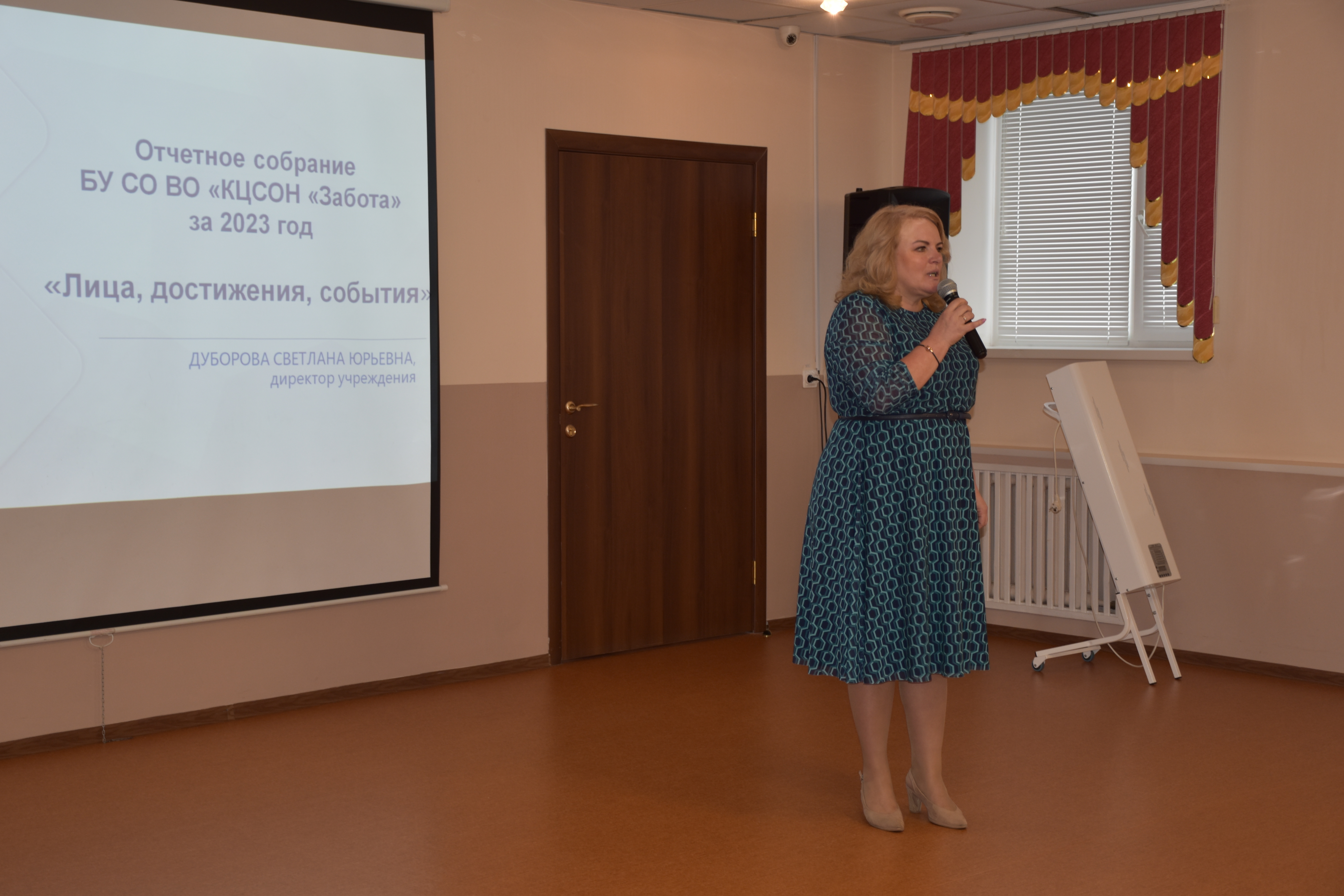 В «Заботе» прошло итоговое собрание по результатам работы за 2023 год