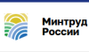 Министерство труда, занятости и соцзащиты РФ