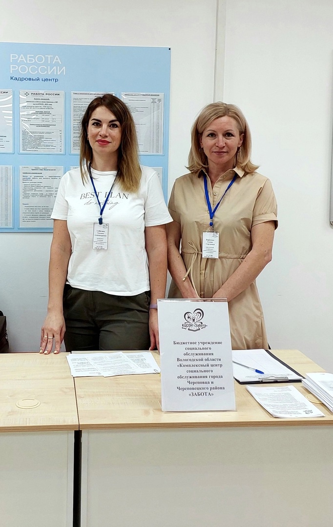 «Забота» приняла участие в областной ярмарке вакансий - 2023