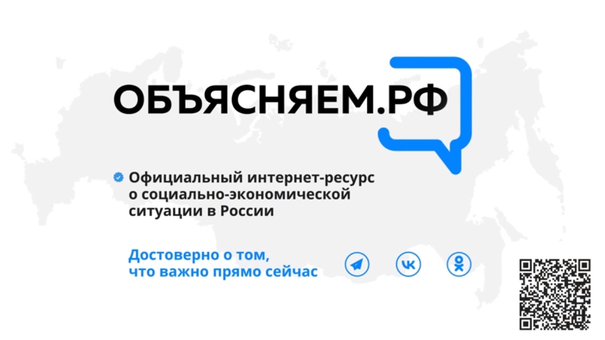 Объясняем.рф: что это такое и как им пользоваться?