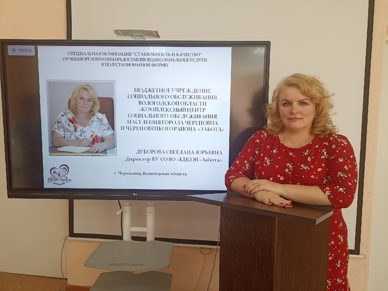 БУ СО ВО «КЦСОН «Забота» примет участие во Всероссийском конкурсе профессионального мастерства в сфере социального обслуживания