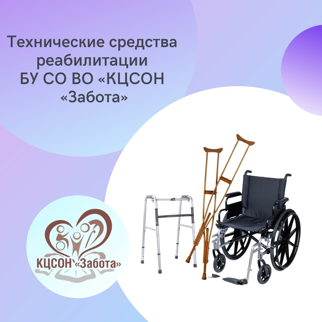 Пункт проката комплексного центра «Забота»