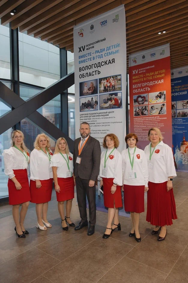 Сотрудники комплексного центра «Забота» вошли в состав делегации Вологодской области на «XV Всероссийском форуме «Вместе – ради детей. Вместе в Год семьи!»