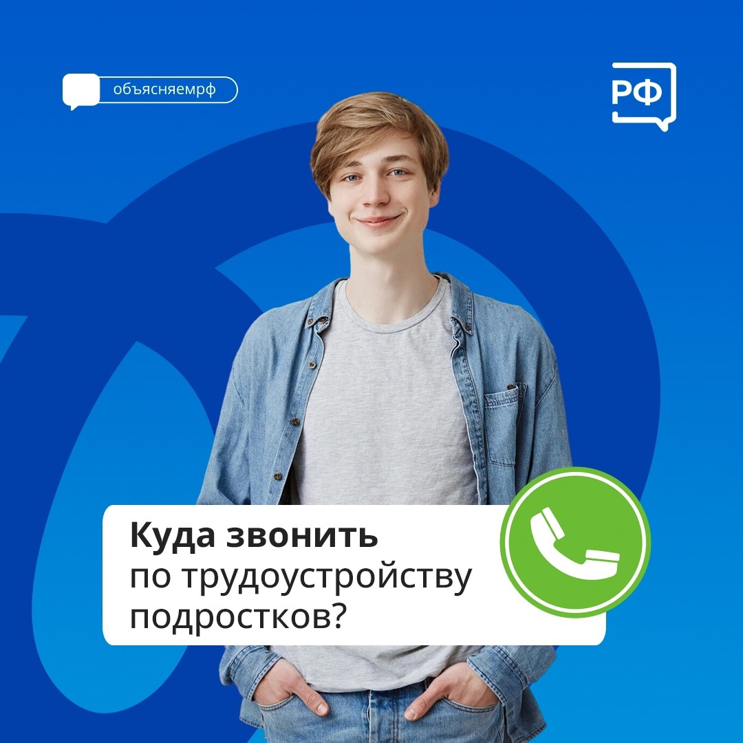 Летнее трудоустройство подростков