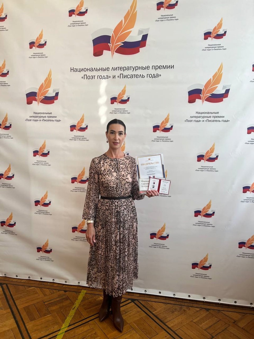 Специалист «Преодоления» стала финалистом национальной литературной премии «Поэт года - 2024»