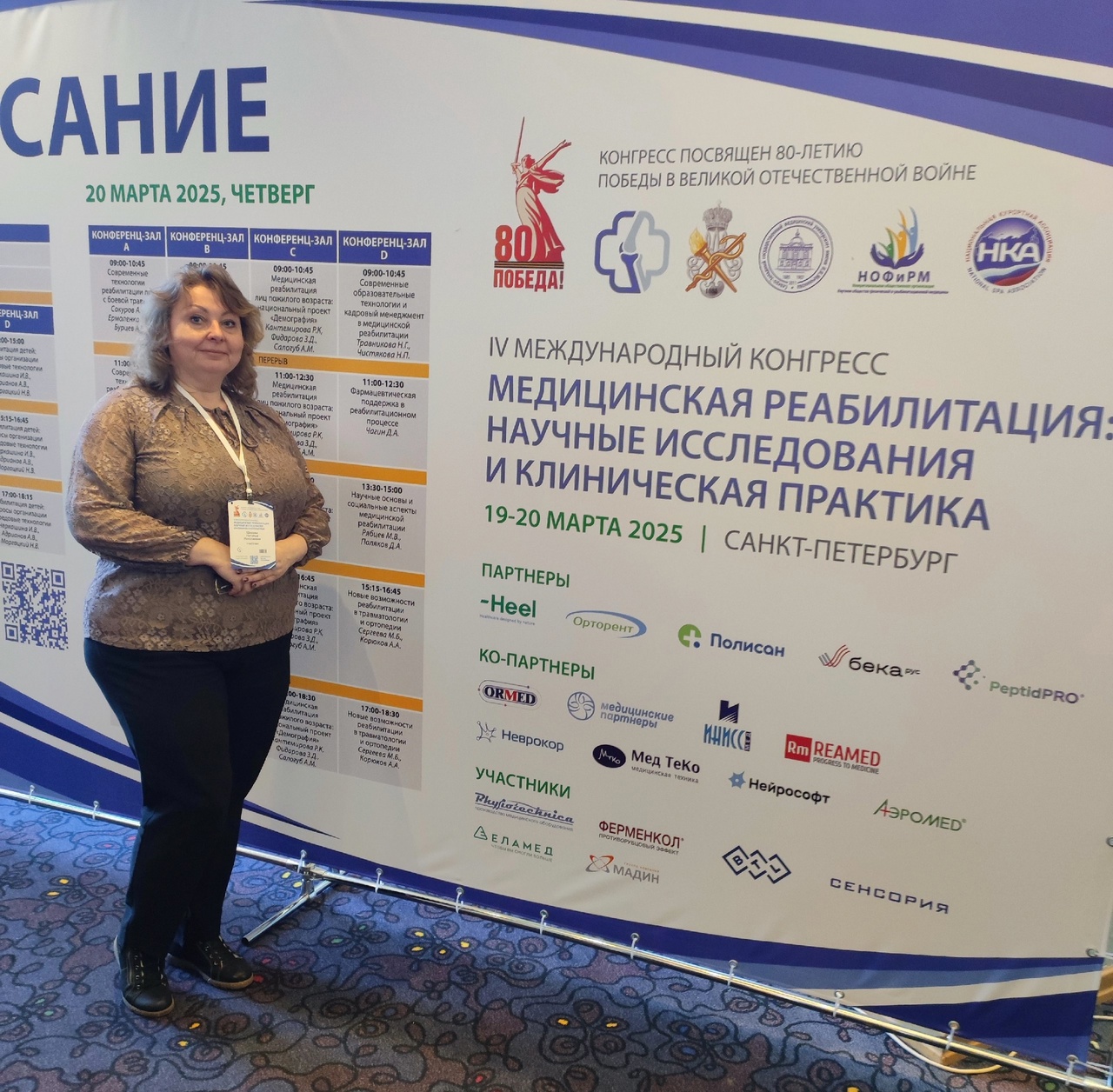 Специалист «Преодоления» посетила IV международный конгресс «Медицинская реабилитация: научные исследования и клиническая практика» в СПб