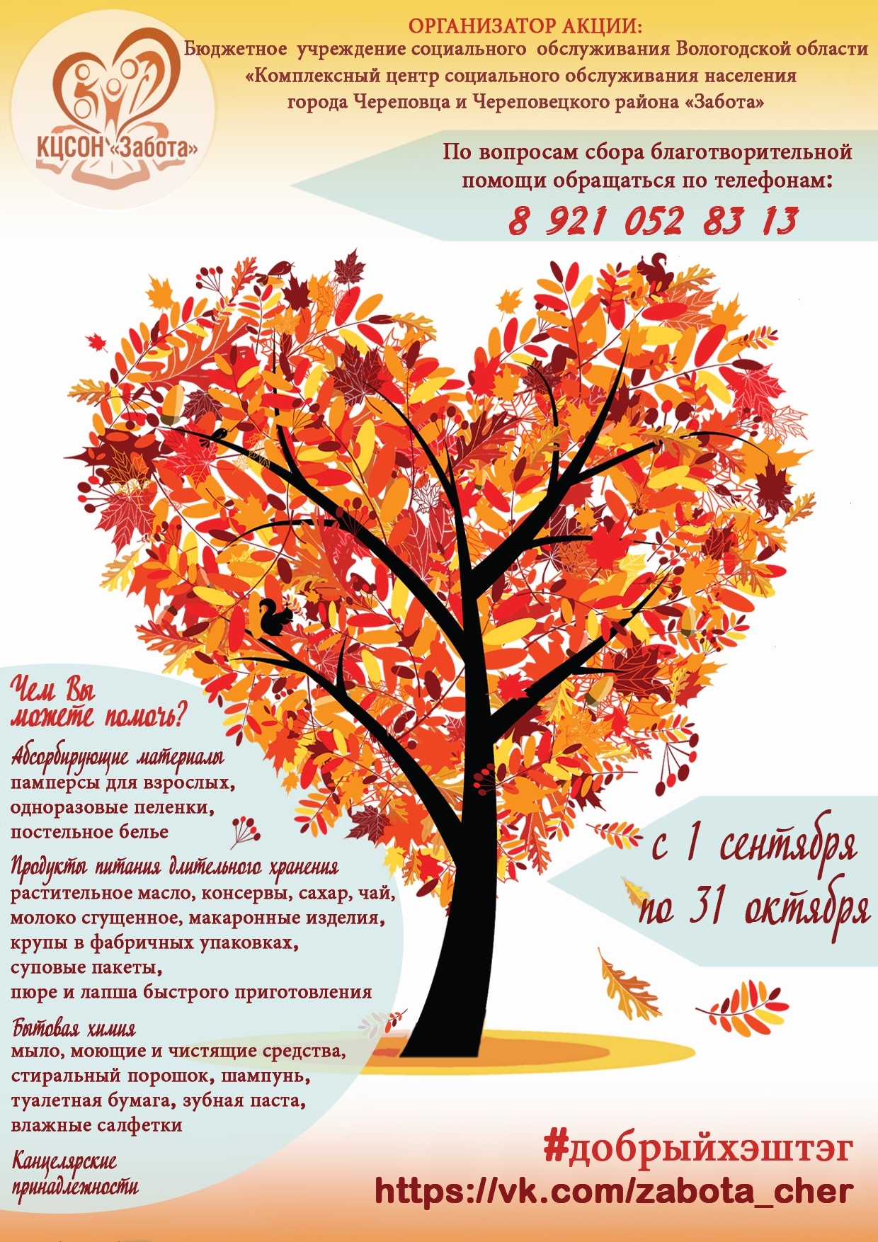 Комплексный центр «Забота» готовится к проведению акции «Моё малое доброе дело»