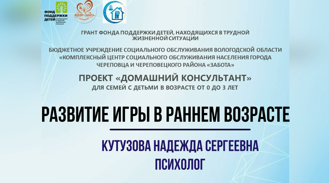  Игровая деятельность в раннем возрасте