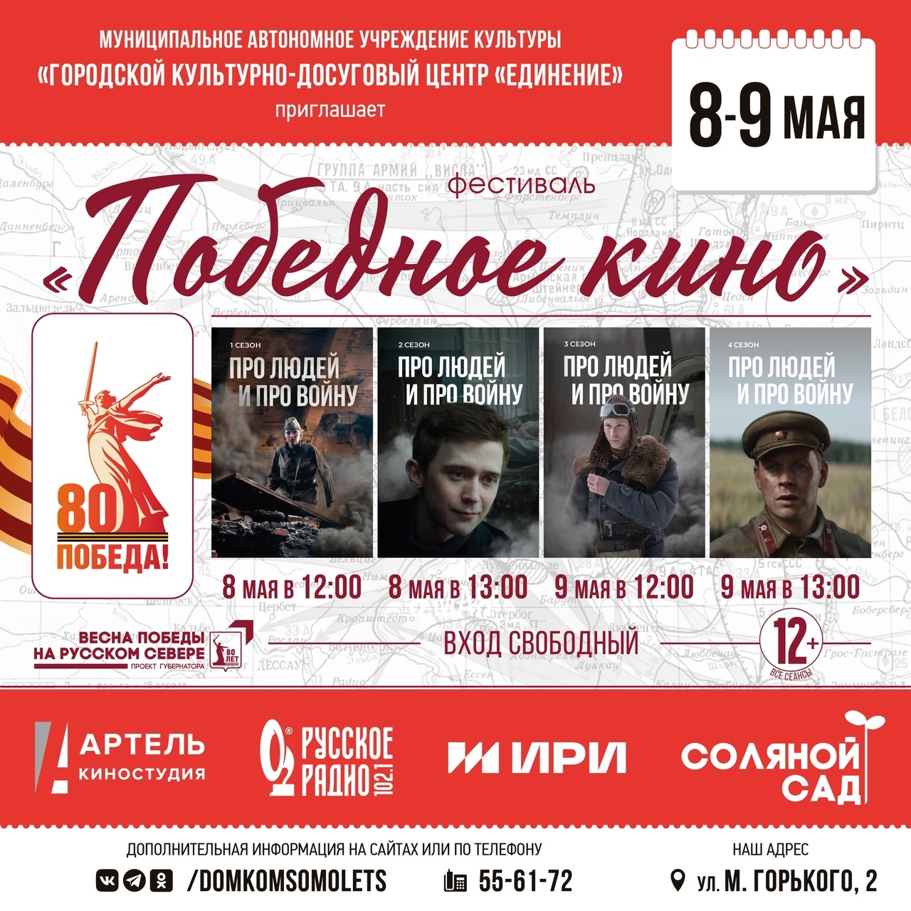 Рубрика #Интересные_мероприятия_Череповца