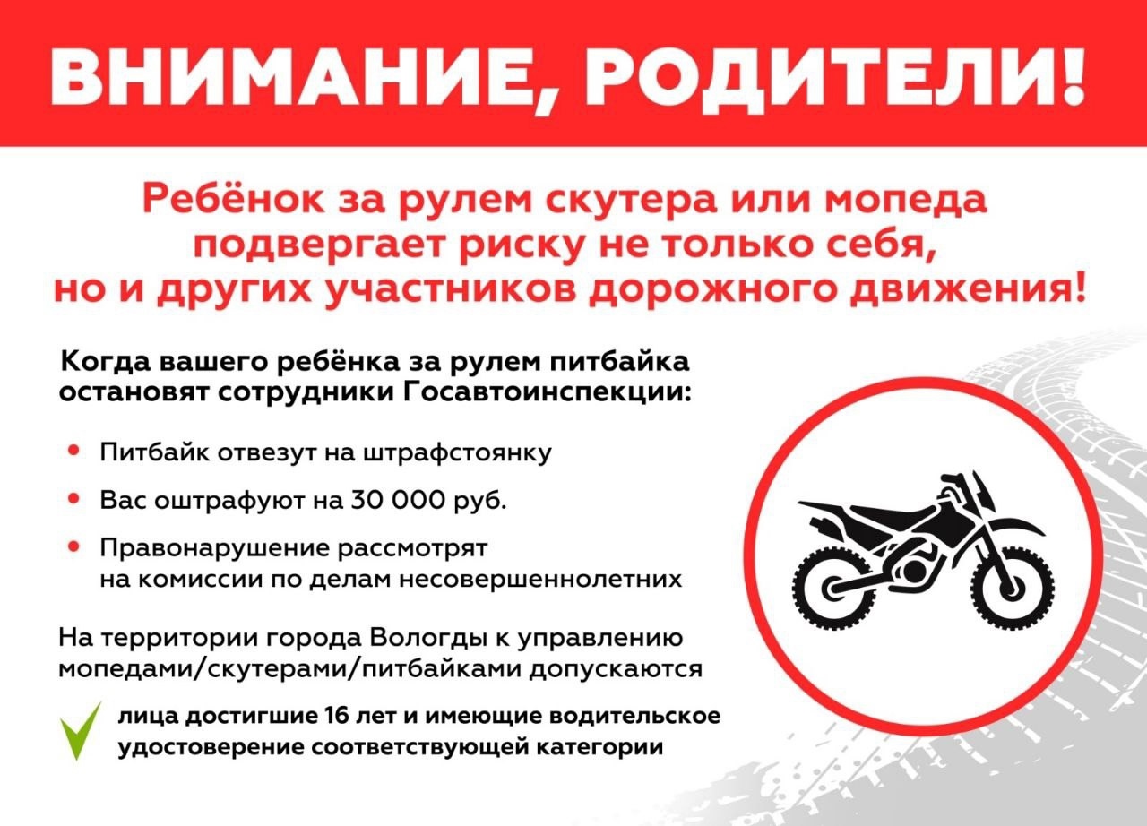 Внимаение, родители!