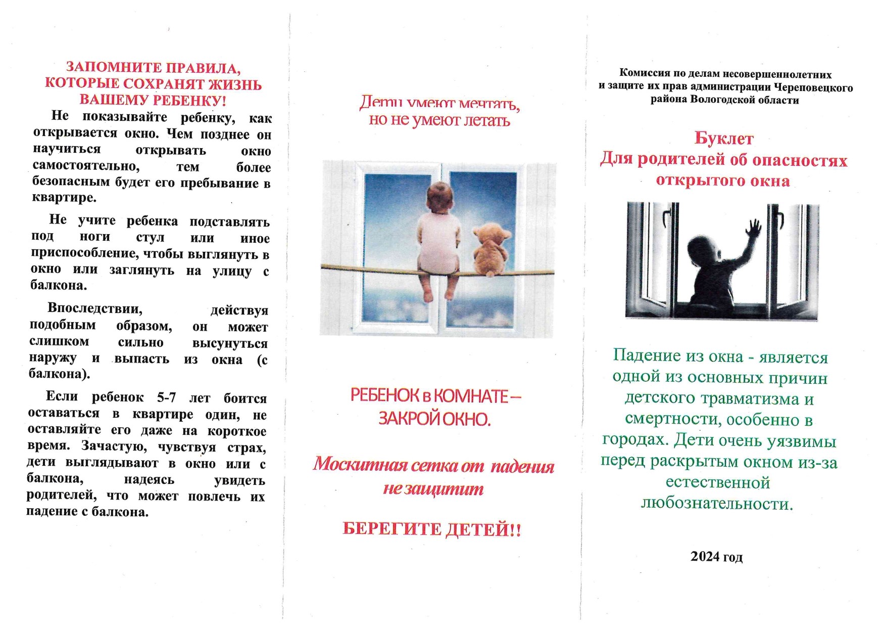 Акция «Безопасное окно»