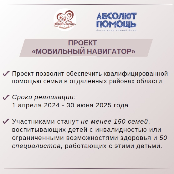 Проект комплексного центра «Забота» получил признание в конкурсе благотворительного фонда «Абсолют–Помощь»