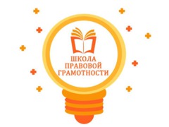 Вновь мы с вами встречаемся в рамках организации онлайн-занятий «Школы правовой грамотности»