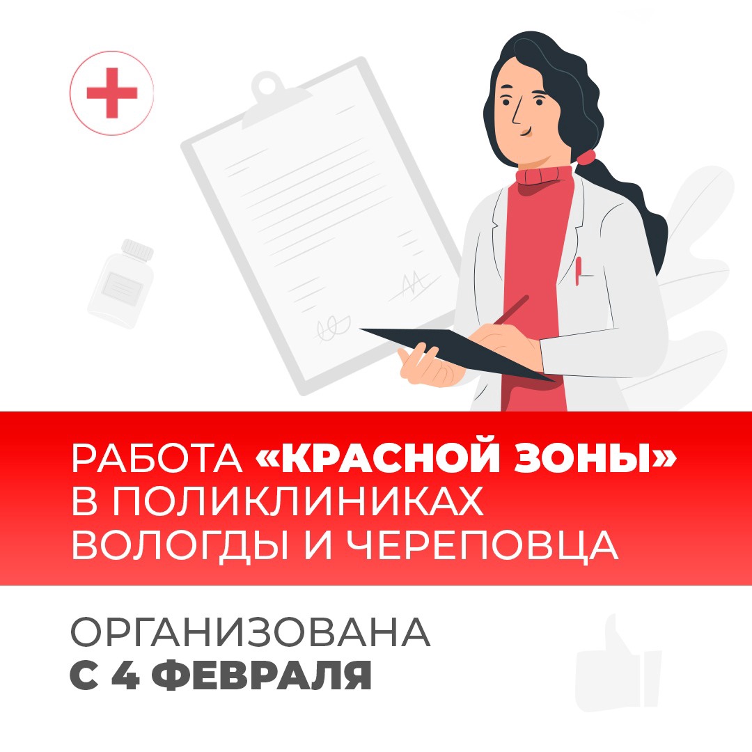 Работа в красном