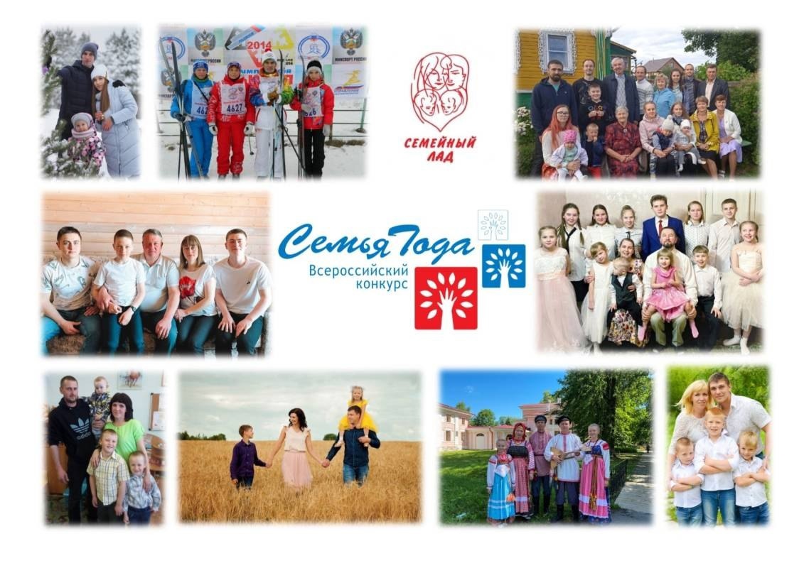 Семью года вновь выбирают на Вологодчине