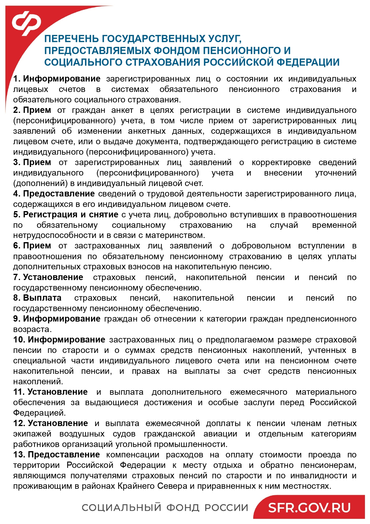 Информационные листовки "Об изменении перечня государственных услуг СФР"