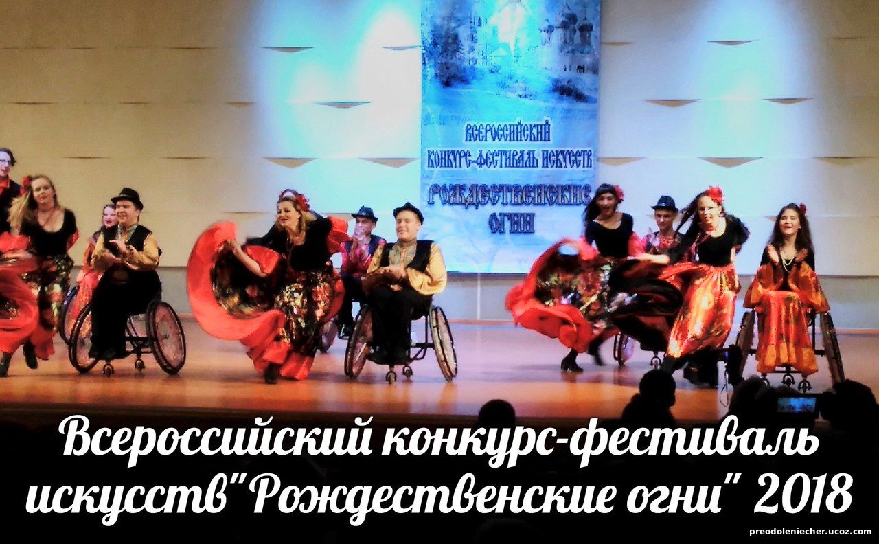 Участие наших юных артистов в конкурсе-фестивале "Рождественские огни" Выездное совместное заседание коллегии и Общественного совета при Департаменте социальной защиты населения области