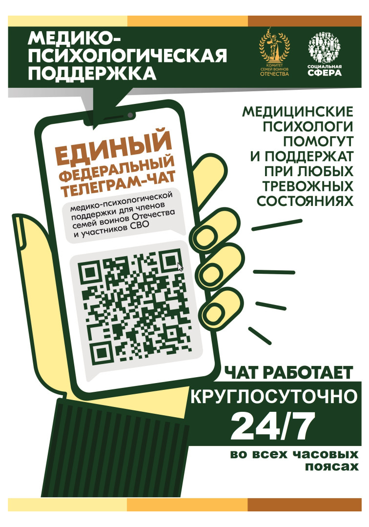 Продолжает свою работу единый федеральный чат Комитета семей воинов Отечества 