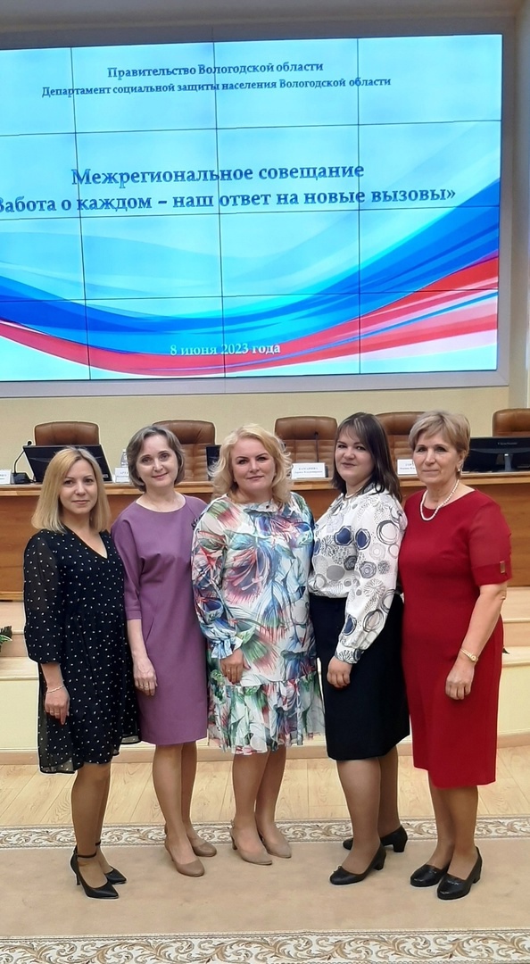 Коллектив "Заботы" принял участие в межрегиональном совещании