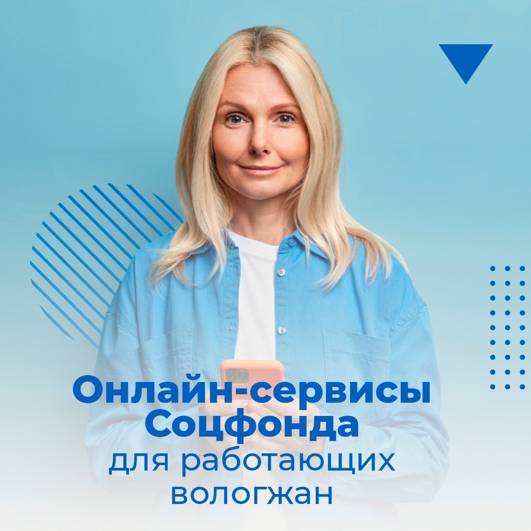Социальный фонд России предлагает удобные цифровые сервисы, которые сэкономят ваши время и силы.