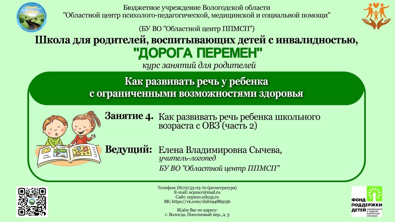 Продолжаются занятия в Школе для родителей, воспитывающих детей с инвалидностью