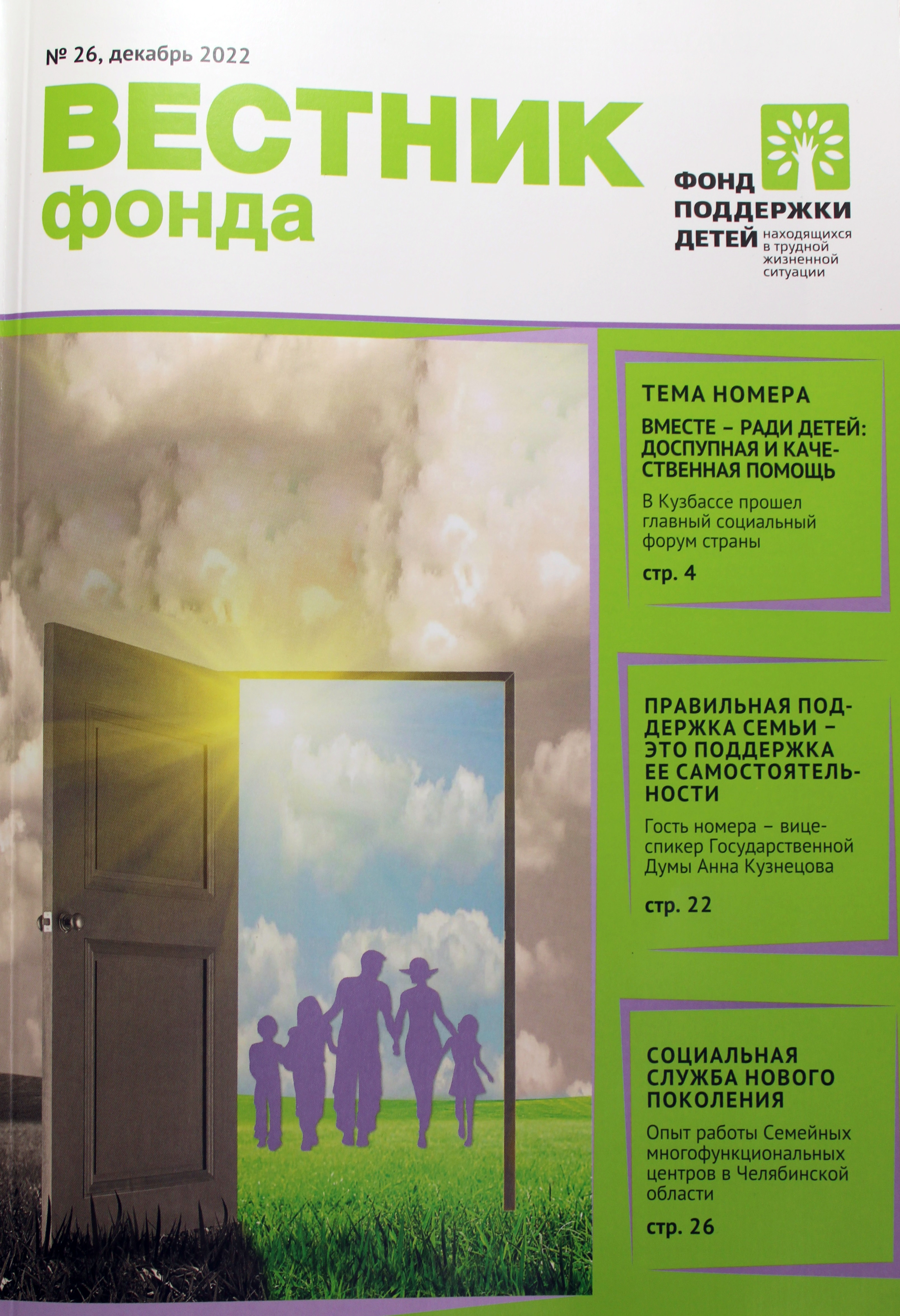 Как в Вологодской области помогают семьям, воспитывающим детей с инвалидностью?