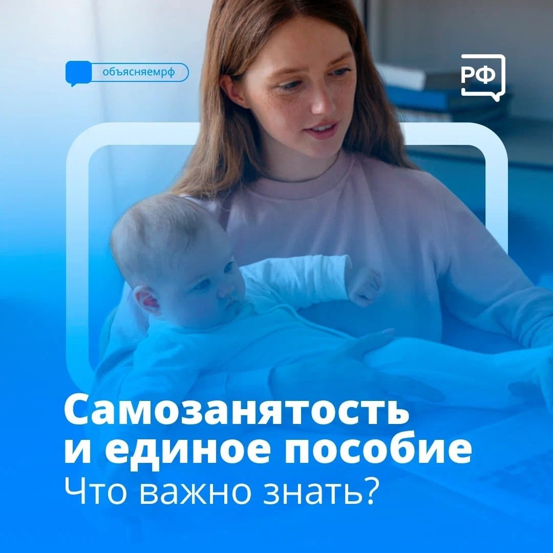 Самозанятость и единое пособие