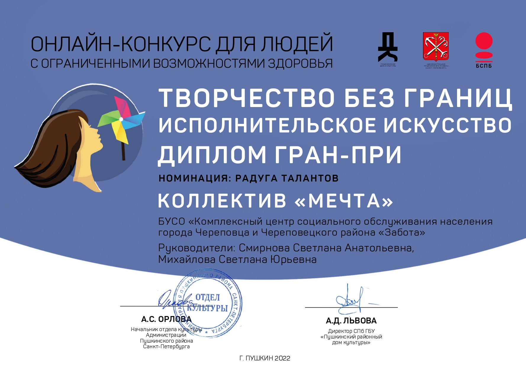Итоги участия в онлайн конкурсе творчества людей с ограниченными возможностями здоровья «Творчество без границ»