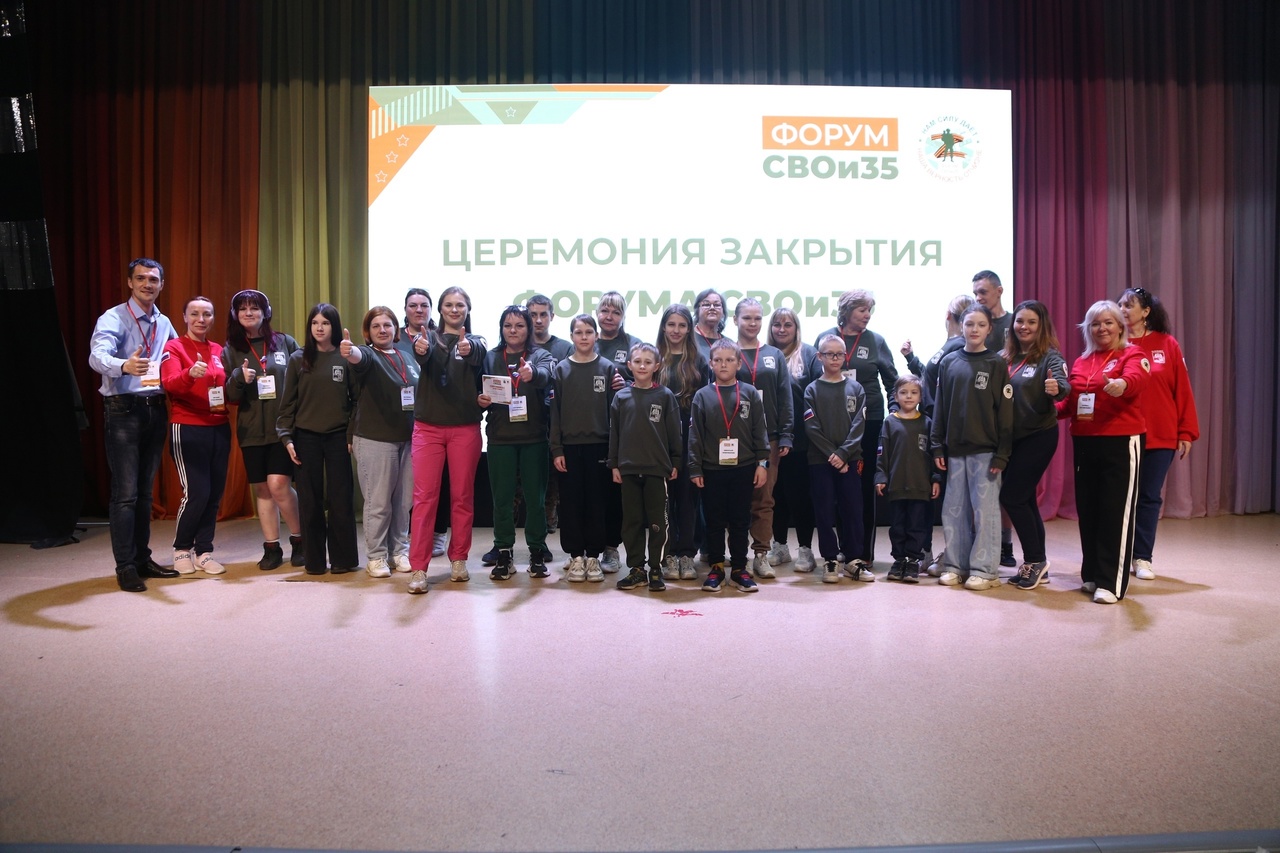Вчера завершился форум «СВОи35»