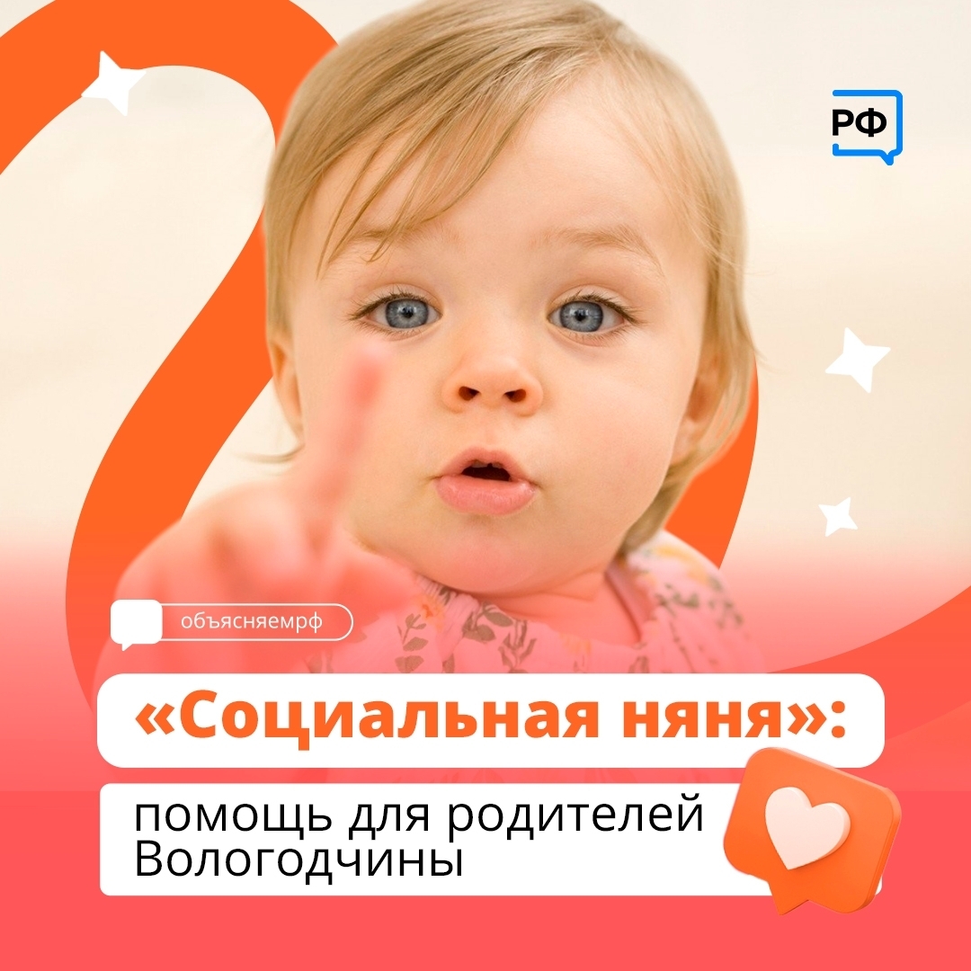 Услуга "Социальная няня"