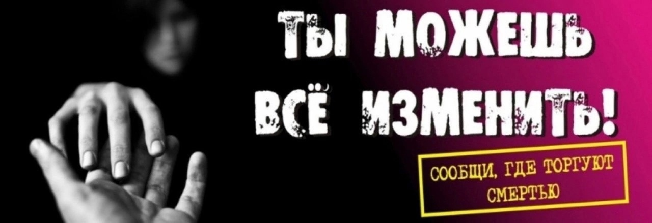 Начался второй этап Общероссийской антинаркотической акции «Сообщи, где торгуют смертью»